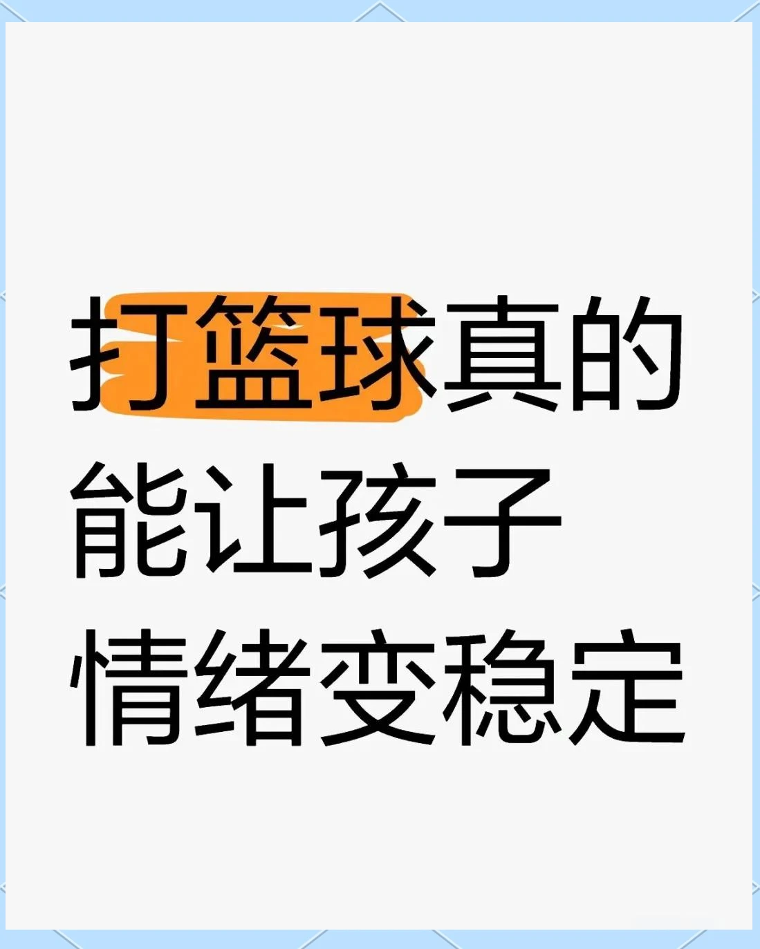 义务篮球训练的最佳实践方案_2